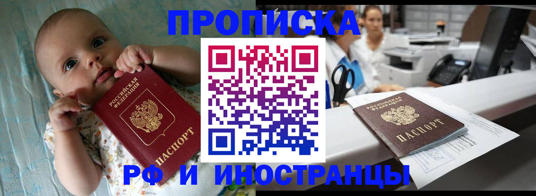 прописка поиск в Курчатове