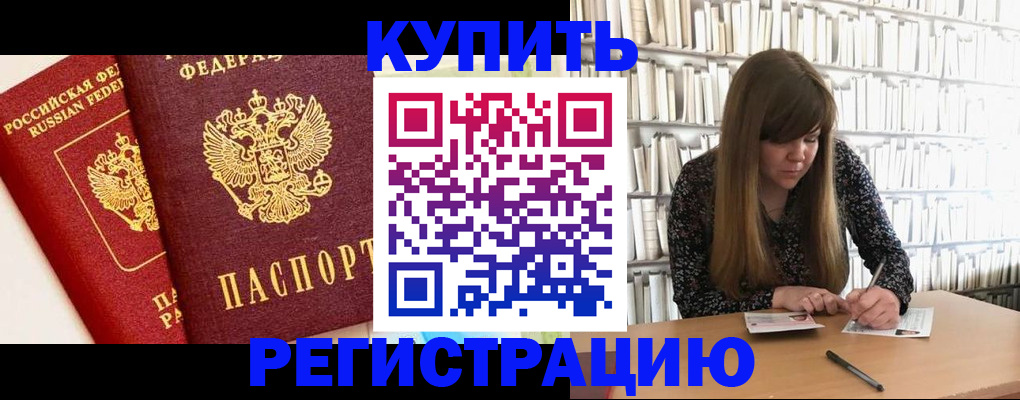 прописка для кредита в Курчатове