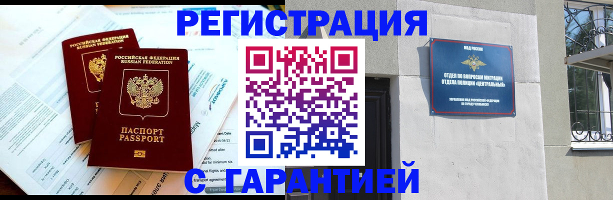 временная регистрация гарантия в Курчатове