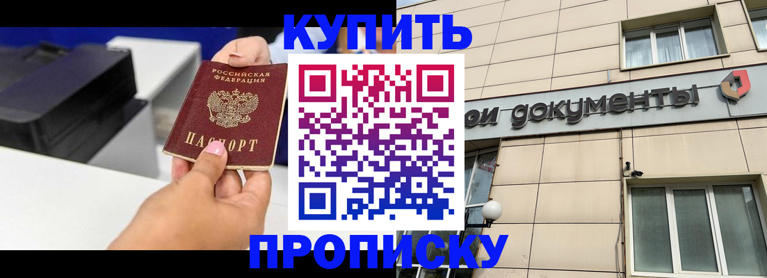 прописка паспорт в Курчатове