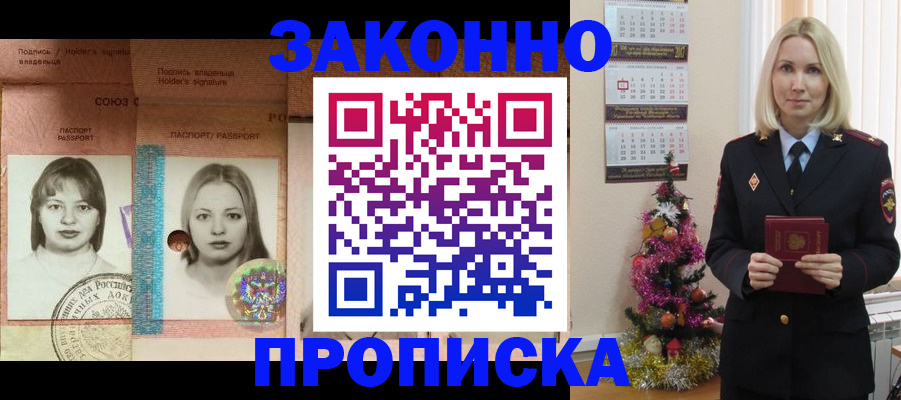 временная регистрация законно в Курчатове