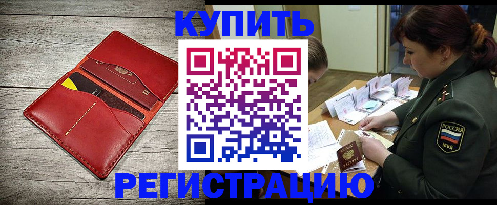 временная регистрация собственник в Курчатове