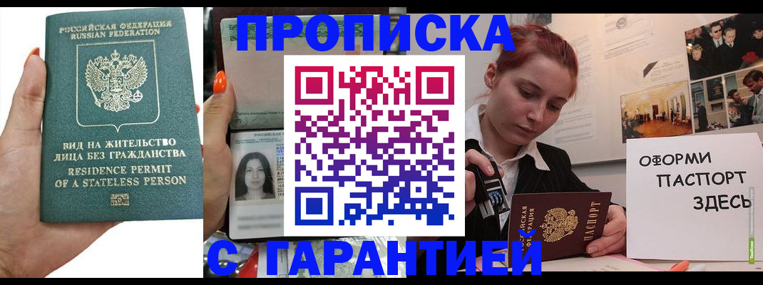 прописка в квартире в Курчатове